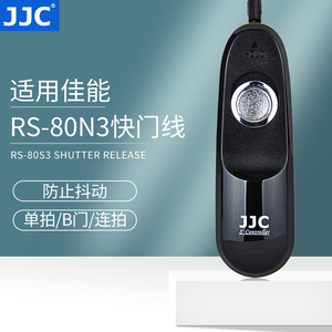JJC 适用佳能RS-80N3快门线让R3 R5C 5D3 5D2 6D2 7D 7D2 1DX2 5D4 5D2 5DS 1DS 1DX3 R5单反相机快门线