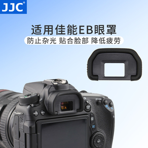 JJC 适用佳能EB眼罩单反相机90D 70D 80D 50D 60D 5D 5D2 6D 6D2眼罩 目镜 取景器配件