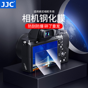 JJC 适用索尼A7M4 A7M3 A7C A7R3 A7III A7R5 A7CII/2 A7CR钢化膜FX30 ZVE1 ZV-1F ZV-E10L A7R4 A1屏幕贴膜