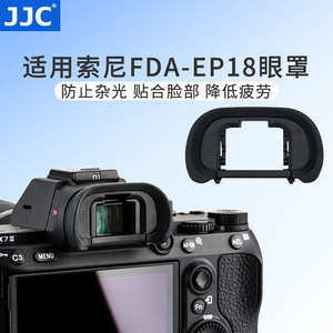 JJC 适用于索尼FDA-EP18眼罩A7R5 A7III A1 A7M4 A7R3 a7S3取景器护目镜A9III A7R2 A7SM3 A7M2 A7R4a A7R3a