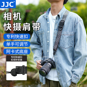 JJC 相机背带 肩带快速扣 快拆快枪手 快装板微单单反斜跨带舒适减压适用佳能尼康索尼富士相机配件