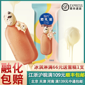 德氏麦乳蛋冰淇淋麦片蛋奶雪糕纯奶鲜奶冰糕牛乳麦片冰激凌