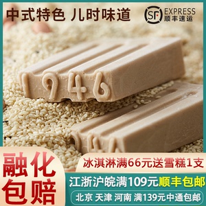 中街1946雪糕网红中式老爹麻酱老麻酱口味冰淇淋冰激凌冷饮冰棍