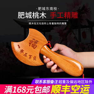 桃木斧子挂件小斧头结婚坐福镇宅搬家乔迁家居客厅五帝钱礼品随身