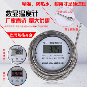 数显温度计带探头线家用高精度耐酸碱字工业用防油煮肠开水测温表