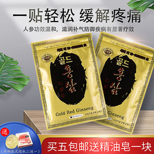 韩国红参膏药贴  关节疼痛贴 买5包包邮 肩颈贴 扭伤肌肉拉伤贴
