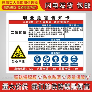 二氧化氮职业病危害告知卡周知卡验厂危险化学品标签pvc铝标识牌