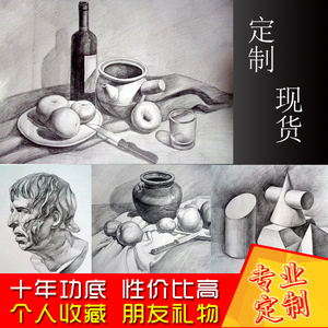 002人付款淘宝代画素描静物组合素描石膏头像水粉静物画代画成品水粉