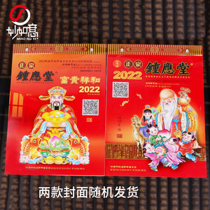 香港版钟应堂日历2022虎年运程通胜择吉通书365页手撕老黄历挂历