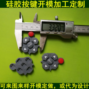 2色硅胶方向按键 导电橡胶按钮 播放器轻触开关按键 可定制定做