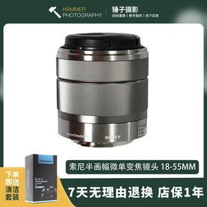 索尼SONY FE 18-55mm F3.5-5.6 APS标准变焦微单相机镜头 E卡口数