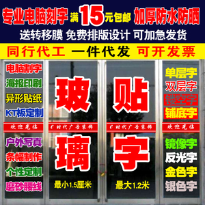 不干胶刻字即时贴割字贴纸广告介字贴玻璃贴字定做镂空字自粘墙贴