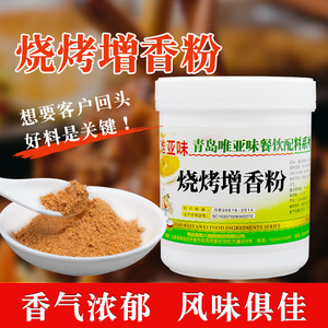 烧烤增香剂 烤面筋烤肉香精烤鱼飘香粉孜然香粉烧烤增香粉外撒料