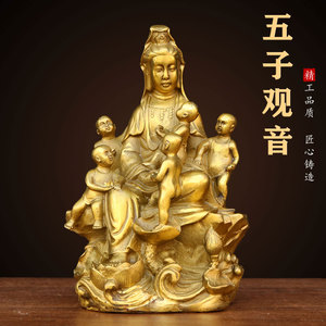 纯铜五子观音佛像家用工艺品摆件供奉摆件送子观音家居客厅玄关