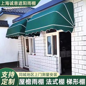 上海法式遮阳棚安装门头窗户防雨棚室外屋檐雨搭伸缩棚门面遮阳蓬