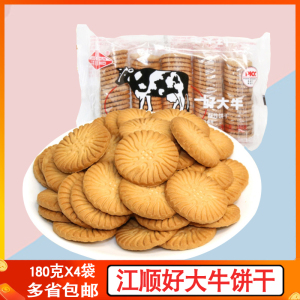 90zm19891001淘宝包邮江顺好大牛饼干奶香味180g*5大袋奶油味代餐酥