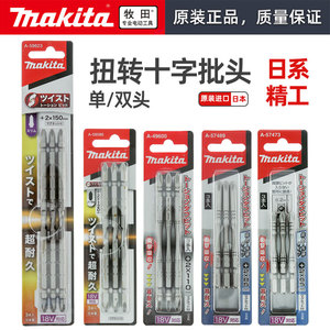 Makita牧田进口十字批头扭转高寿命合金材质六角柄双头单头日本产