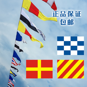 通语船用航海船舶信号旗海事旗满旗万国旗外国旗字母旗数字旗