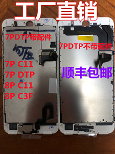 顺丰工厂销售原后压盖板屏幕总成适用于C11 7P DTP 8P C3F 通用版
