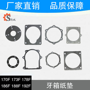 173F178F186F188F风冷柴油微耕机配件全车纸垫连接消声隔热垫片