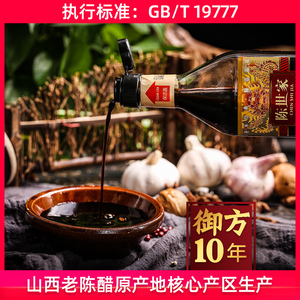 陈世家山西老陈醋