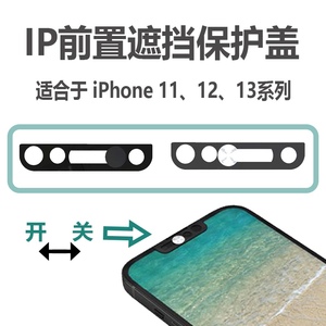 手机前置镜头遮挡贴盖适用于苹果11/12/13/14摄像头保护防黑客