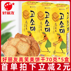 好丽友高笑美芝麻薄脆饼干70g早餐办公休闲零食韩国进口饼干零食