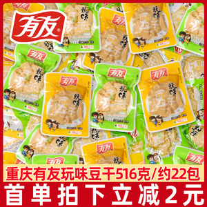 重庆有友泡椒豆干268g*2袋休闲零食小包小吃香辣豆腐干整箱批发