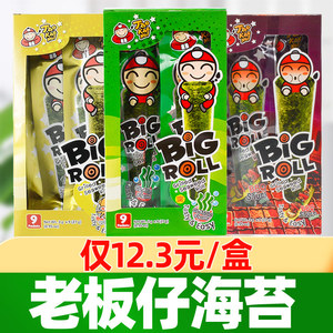 泰国进口小零食小吃老板仔海苔卷紫菜儿童即食好丽友海苔bigroll