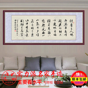 陶渊明诗饮酒书法字画名家手写毛笔行书作品客厅中堂挂画卷轴镜框