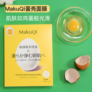 日本makuqi鸡蛋壳面膜补水保湿提亮修护弹润紧致收缩毛孔面膜正品