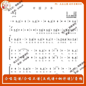 中国少年合唱谱