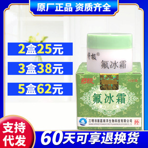 舒极氟冰霜草本乳膏新品软膏身体皮肤外用护理舒缓通用清凉舒适