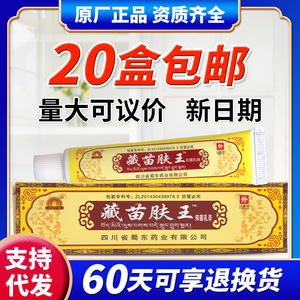 寿星堂藏苗肤王软膏正品草本软膏成人男女皮肤护理外用乳膏