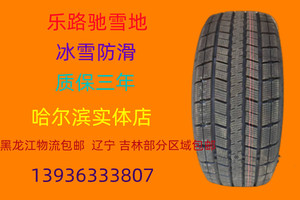 22年生产乐路驰雪地轮胎225/55r17 97t冬季胎_阿里巴巴找货神器