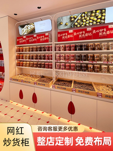 薛记网红炒货柜超市货架散装干果零食坚果展示柜弧形中岛柜栗子柜