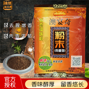 澳宴奇粉末肉香型肉香粉鲜香王增味粉增香粉鲜香粉肉味香精卤肉料
