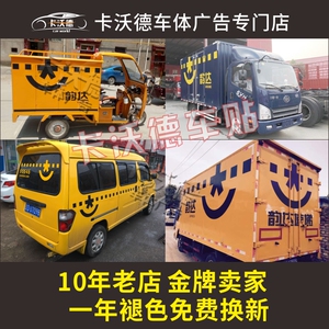 韵达快递车体广告贴纸韵达车贴 汽车贴纸车身广告快递车贴纸包邮