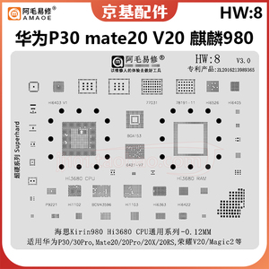 适用华为P30 mate20pro荣耀V20电源ic hi3680麒麟980 CPU植锡板网