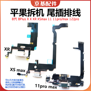 适用苹果11 Pro 12Promax X XR XS max拆机尾插排线SE2原拆充电口
