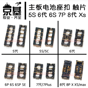 11/12Pro/13max/14苹果电池座子6P/6S/7代/8P/X/XS/XR主板电池扣