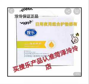 搜乐卫生巾正品包邮日用夜用加长夜用护垫组合一箱9包装净芯养护