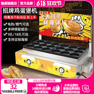 魅厨鸡蛋汉堡机电热摆摊车轮饼机商用汉堡炉燃气肉蛋堡机红豆饼机