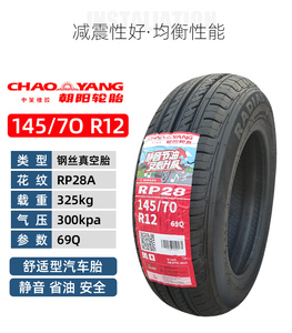 朝阳正品145/70R12电动汽车轮胎真空胎安达雪地胎145/70--12防滑