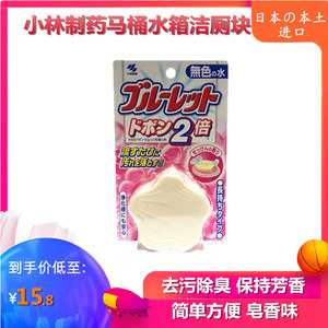 日本小林制药洁厕自动马桶用洁厕块清洁剂强力去污杀菌 皂香型