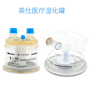 通用呼吸机湿化罐英仕医疗一次性自动加水型加湿器水罐湿化器配件