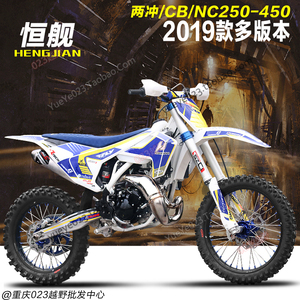 【恒舰两冲越野摩托车】恒舰两冲越野摩托车品牌,价格
