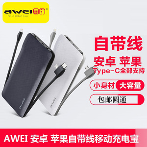 AWEI用维 P51k有线充电宝10000毫安大容量2.4A快充移动电源超薄