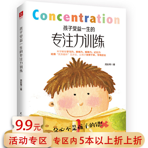 【5本38包邮】孩子受益一生的专注力训练 以哈佛优势循环五步法为基础适用于中国家庭亲子教育生理心理的儿童青少年专注力训练书籍