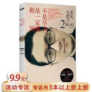 【5本38包邮】九把刀作品：不是尽力是一定要做到//当代文学作品书籍那些年我们一起追的女孩等一个人咖啡